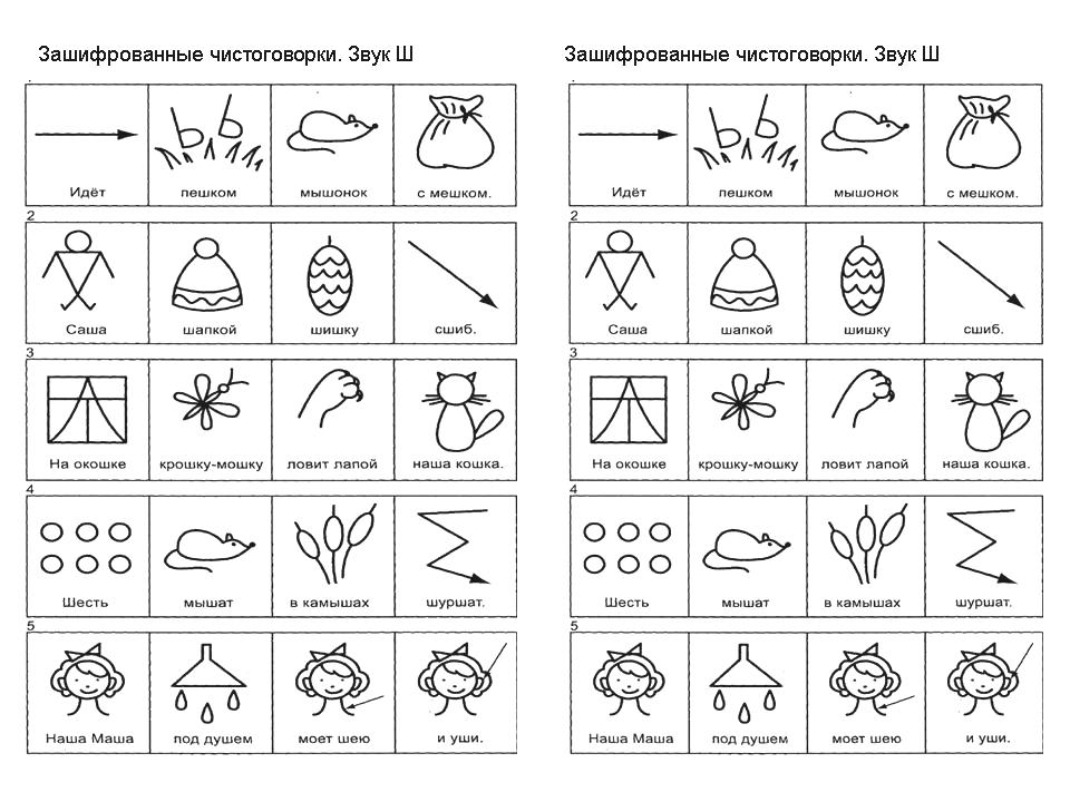 Картинки на звук ш черно белые