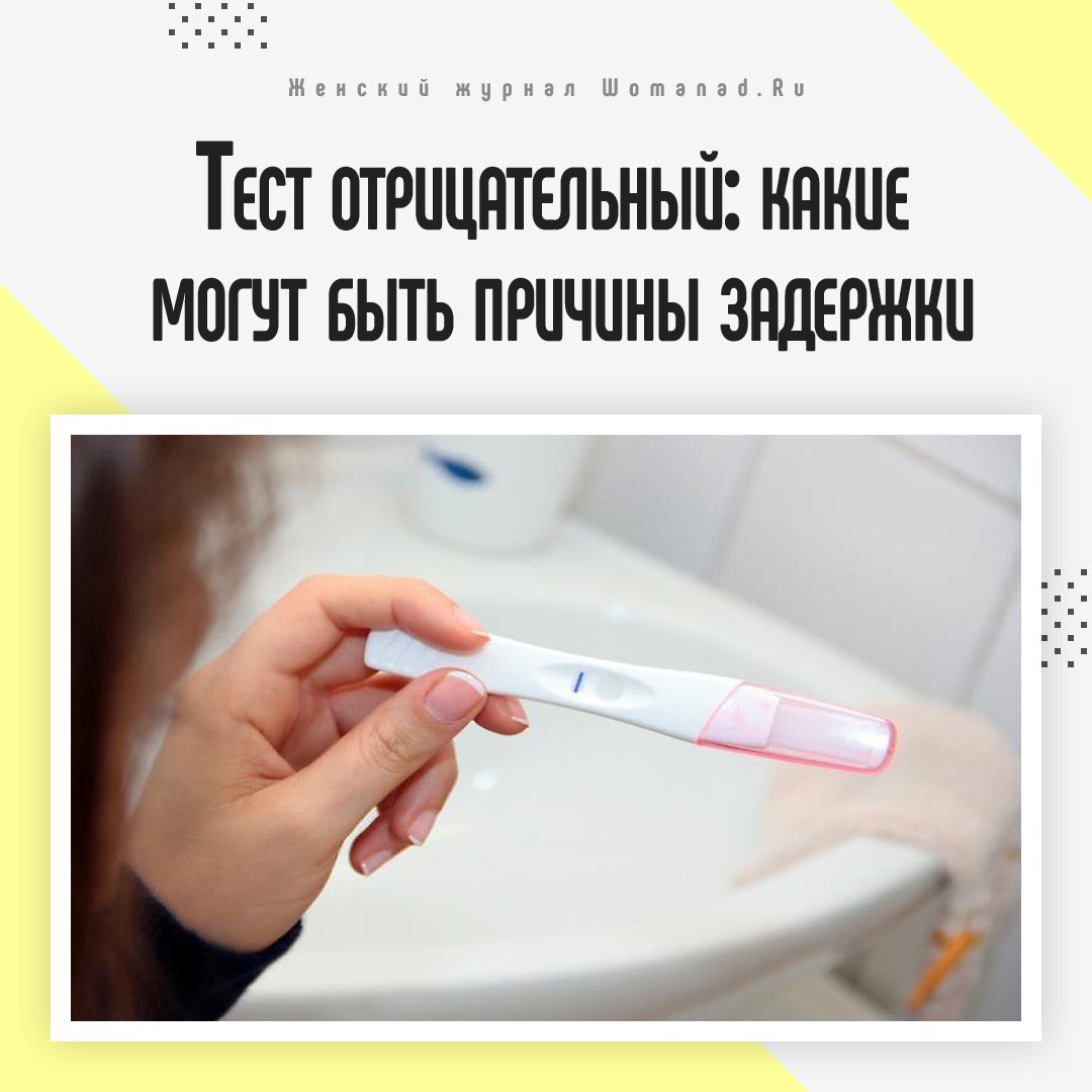Беременность не будет что делать. Тест на беременность. Тесты при задержке месячных. Экспресс тест на беременность. Тесты до задержки месячных.